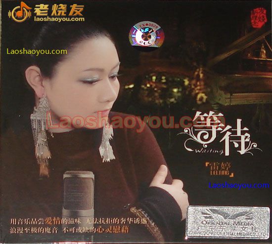 雷婷 等待