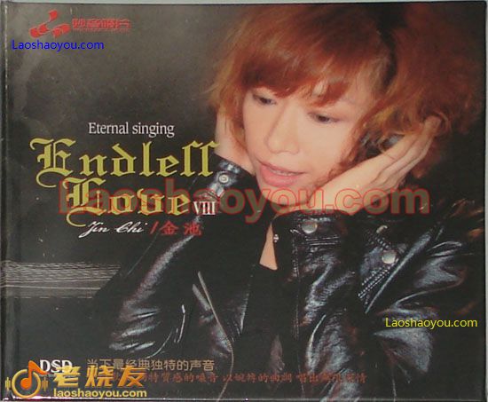 金池 Endless Love VIII