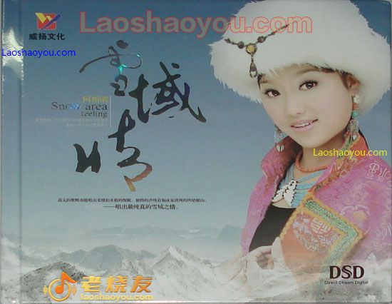 阿斯满 雪域情