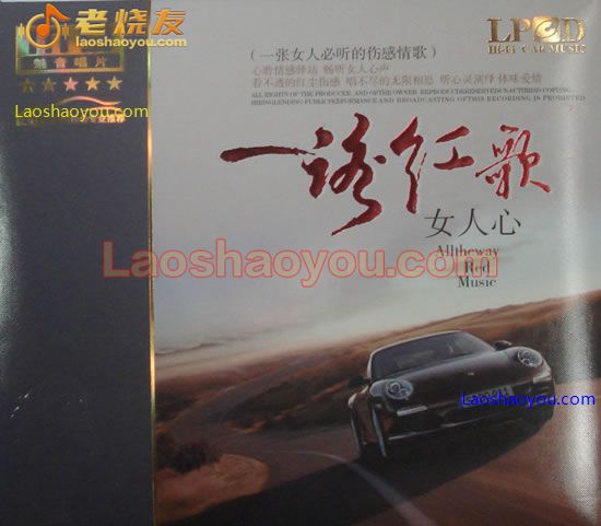 一路红歌女人心