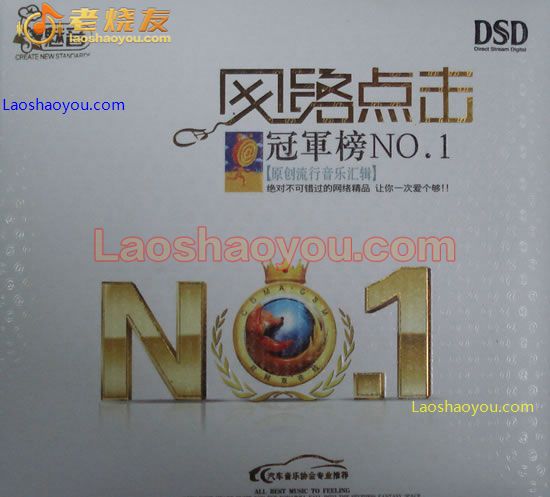 网络点击 冠军榜NO1