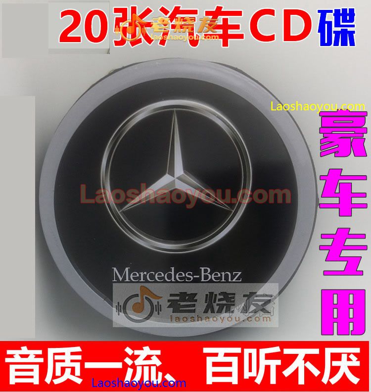 汽车音乐.超级套装(20张CD碟)