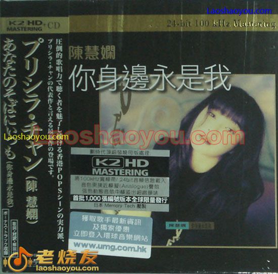 陈慧娴 你身边永是我
