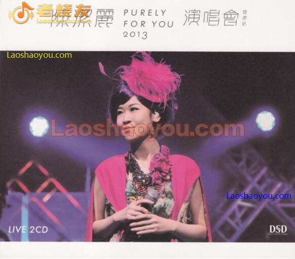 陈洁丽 Purely For You 2013演唱会香港站2CD