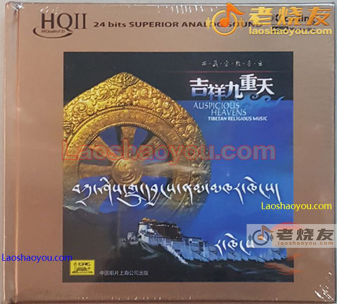 西藏宗教音乐 吉祥九重天