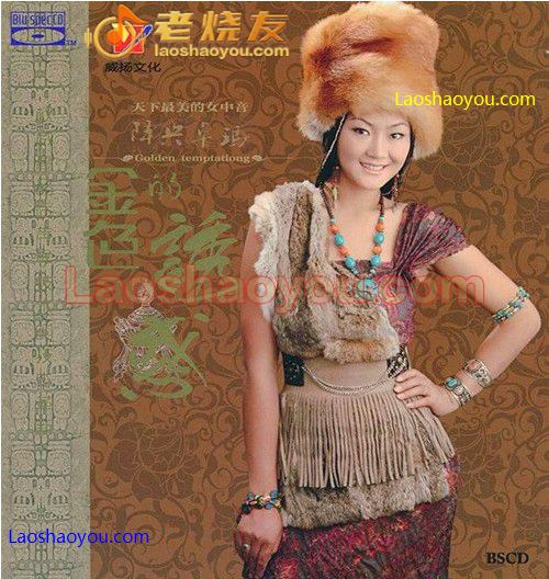 降央卓玛 金色的诱惑