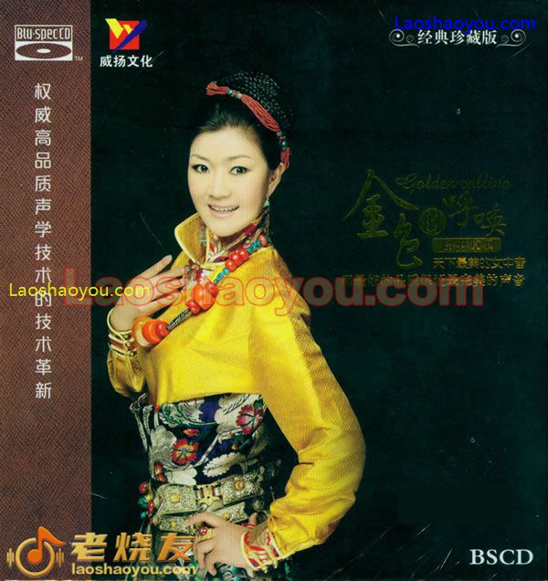 降央卓玛 金色的呼唤