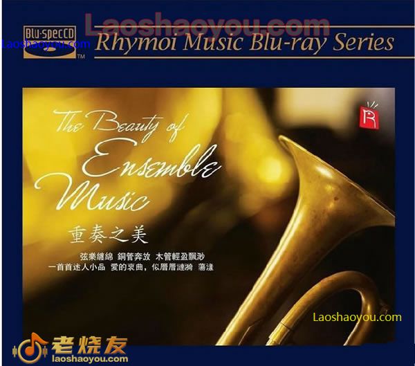 瑞鸣2013年9月 新出品《重奏之美》古典乐