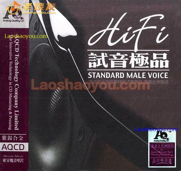完美女声精选-HIFI试音极品(紫银合金AQCD)