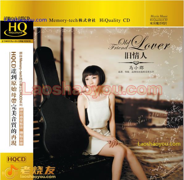 马小郡《旧情人》