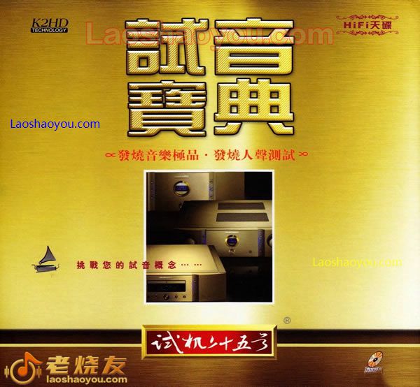试音宝典-试机二十五号 人声测试