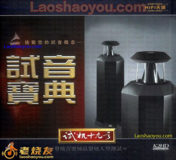 试音宝典-试机十九号 人声测试