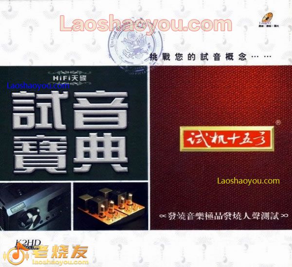 试音宝典-试机十五号 人声测试