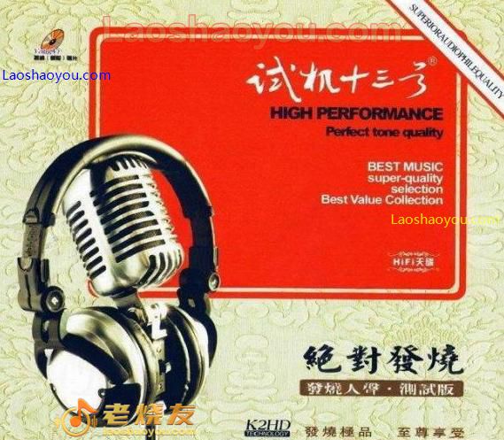 试音宝典-试机十三号 人声测试