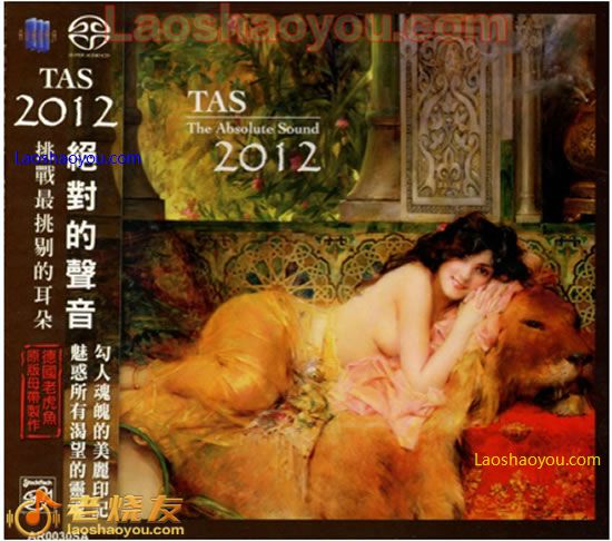 绝对的声音TAS 2012