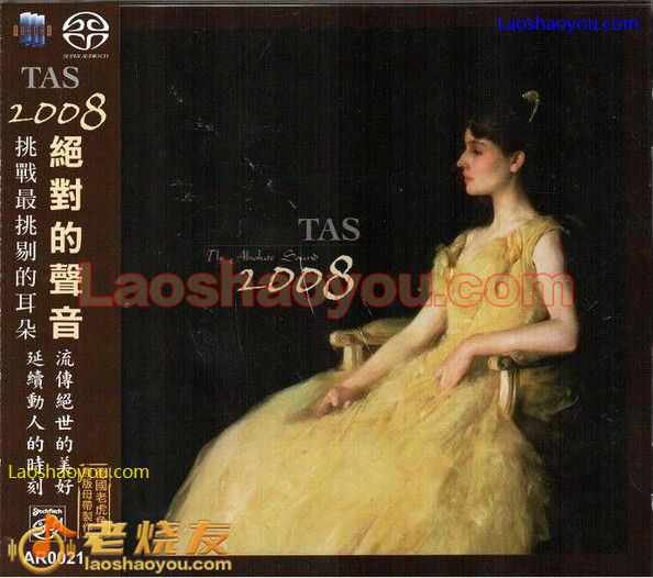 绝对的声音TAS 2008