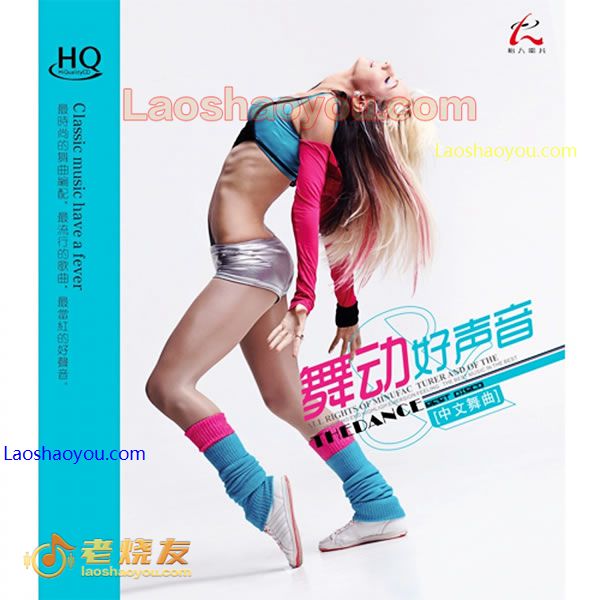 群星 舞动好声音