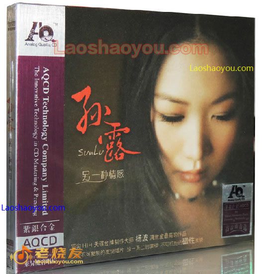 孙露 另一种情感 紫银合金限量珍藏