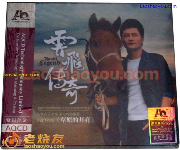 云飞 传奇 紫银合金