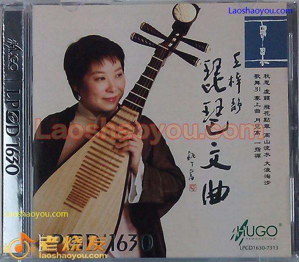 王梓静 琵琶文曲