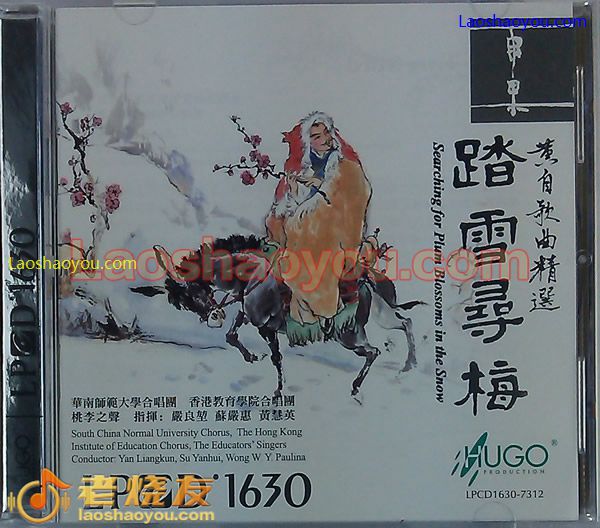 踏雪寻梅 黄自歌曲精选