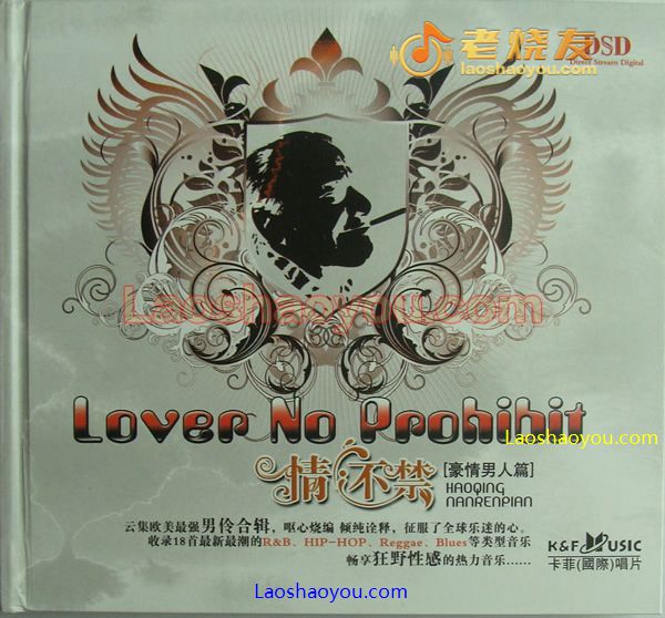 情·不禁 豪情男人篇