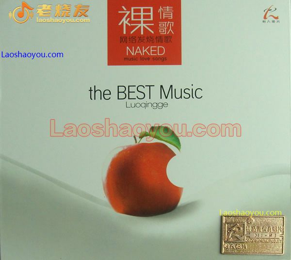 裸情歌