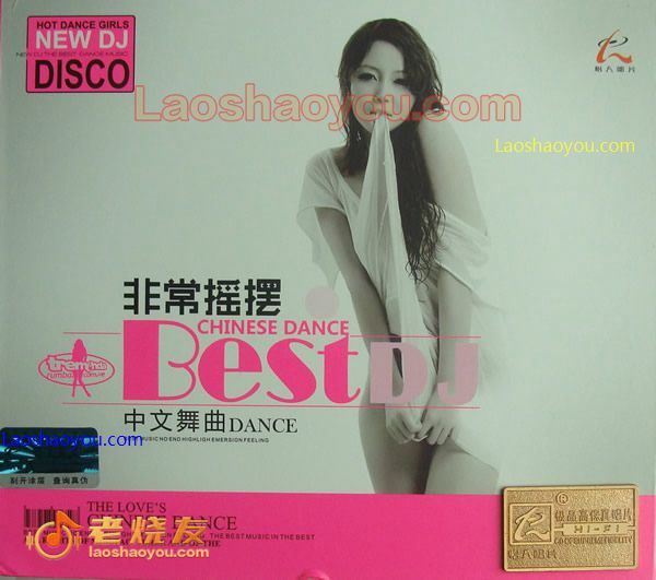 非常摇摆 Best DJ