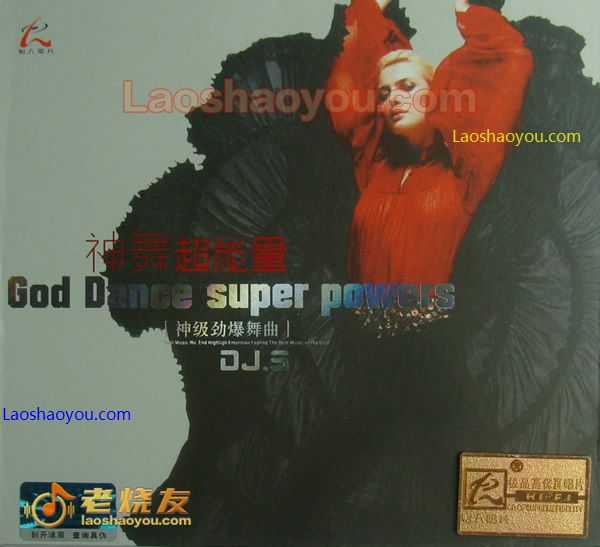 神舞超能量
