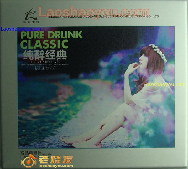 纯醉经典 品味女声