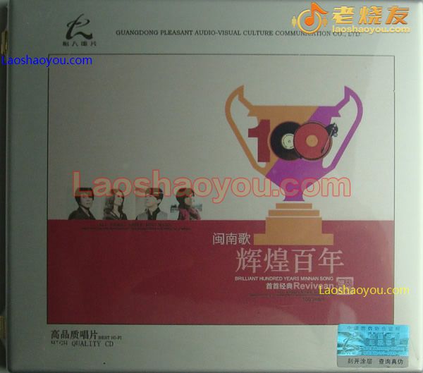 闽南语 辉煌百年