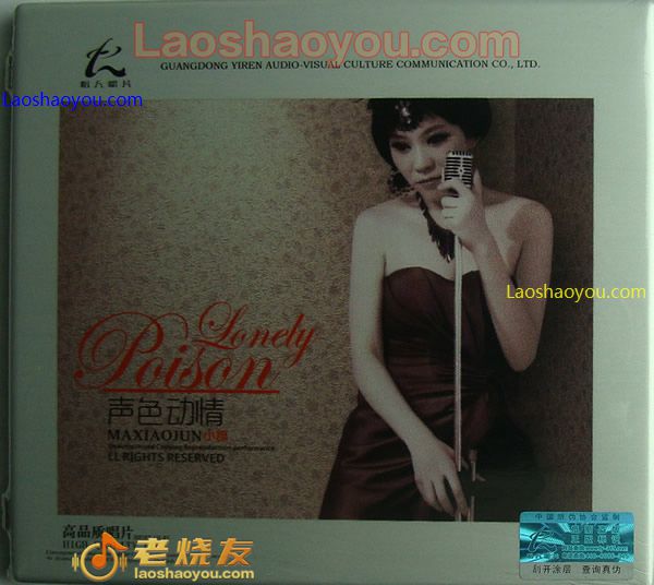 声色动情 马小郡