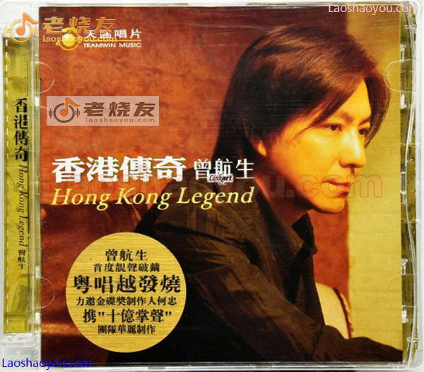 香港传奇 曾航生