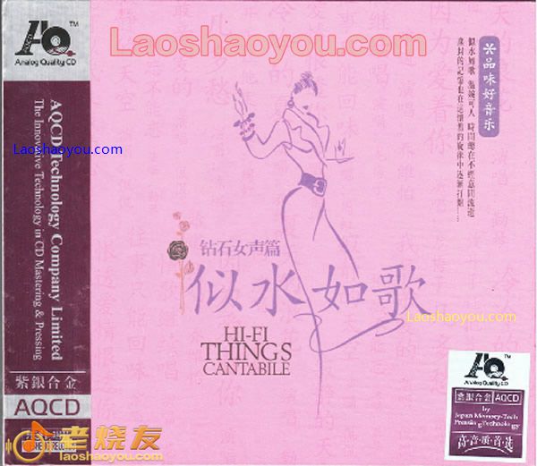钻石女声篇 似水如歌 紫银合金