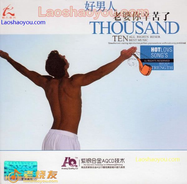 好男人 老婆你辛苦了 紫银合金