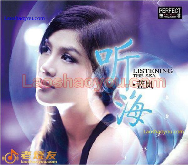 蓝岚 听海