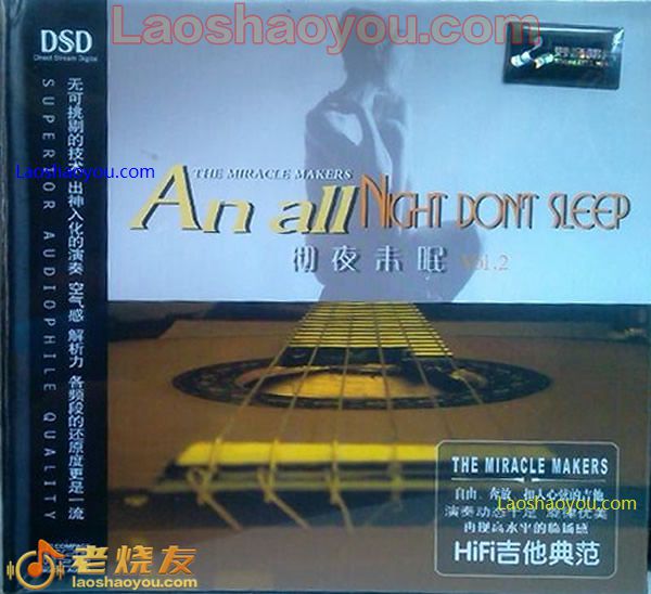HiFi吉他典范 彻夜未眠2