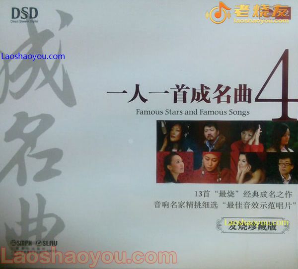 一人一首成名曲4