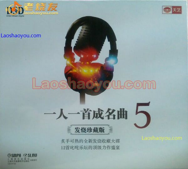 一人一首成名曲5