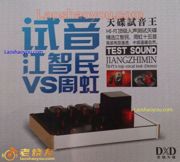 试音 江智民VS周虹 (对唱)