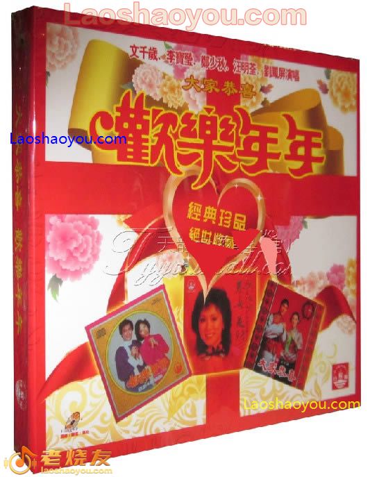 大家恭喜 欢乐年年