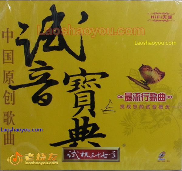 试音宝典 试机三十七号