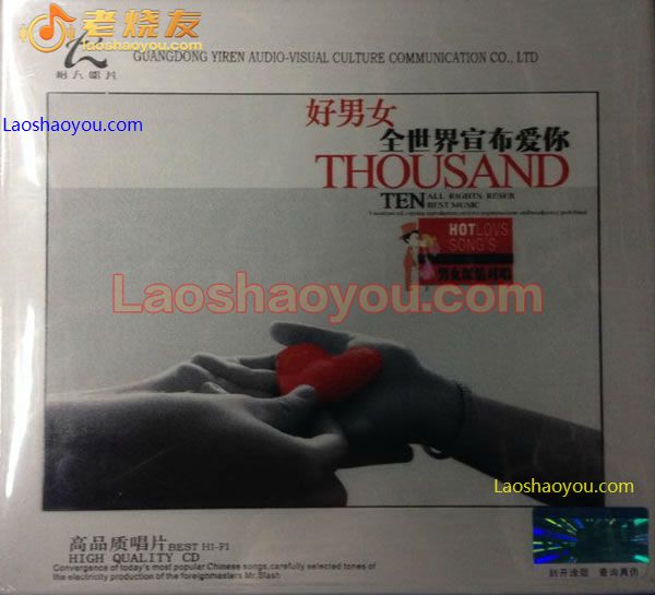 好男女 全世界宣布爱你