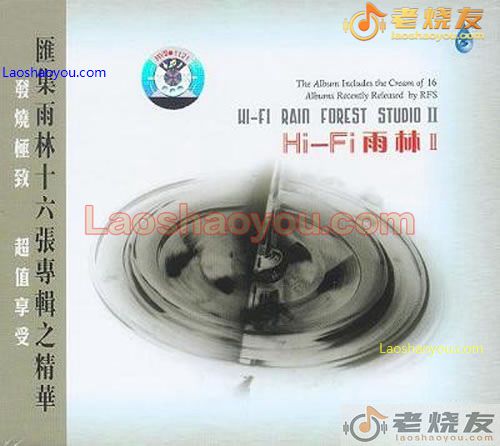 HiFi雨林 II