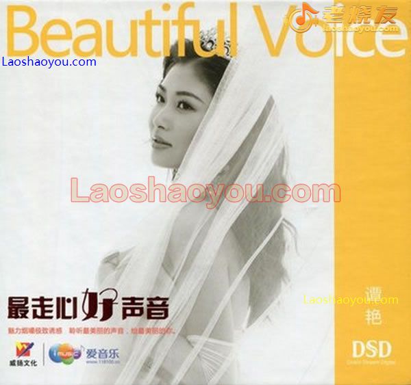 谭艳 最走心好声音