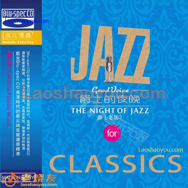 爵士老街2爵士的夜晚