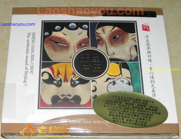 瑞鸣音乐 生旦净丑