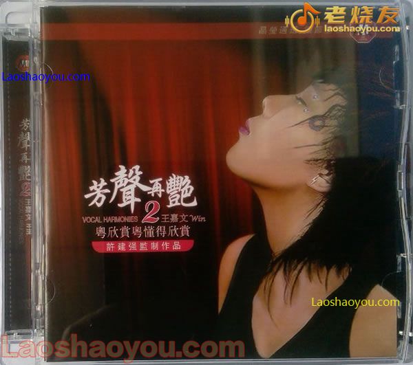 王嘉文 芳声再艳2