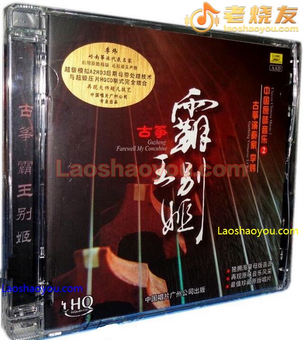 古筝 霸王别姬 李炜