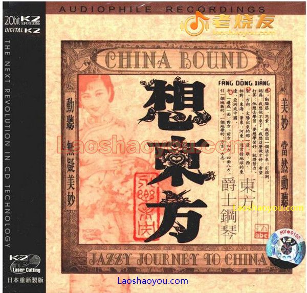 想东方 东方爵士钢琴